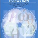 کتاب پژوهش های اقتصاد سنجی