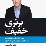 کتاب برتری خفیف