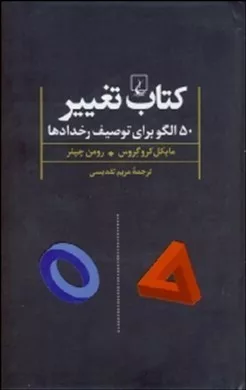 کتاب تغییر