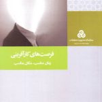 کتاب فرصت های کارآفرینی زمان مناسب مکان مناسب