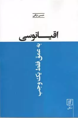 کتاب اقیانوسی به عمق فقط یک وجب