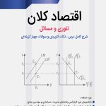 کتاب اقتصاد کلان