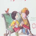 کتاب مهارتهای زندگی دوست خوب