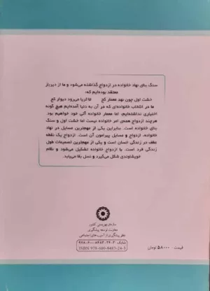 کتاب آموزش پیش از ازدواج