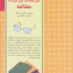 کتاب 50 روش ساده برای علاقه مند کردن فرزند به مطالعه