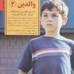 کتاب کلیدهای تربیت کودکان و نوجوانان راهنمای کامل والدین 3