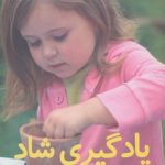 کتاب یادگیری شاد بازی برای چهار فصل سال