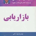 کتاب بازاریابی