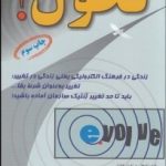 کتاب تحول پیروزی در فرهنگ دیجیتالی فردا