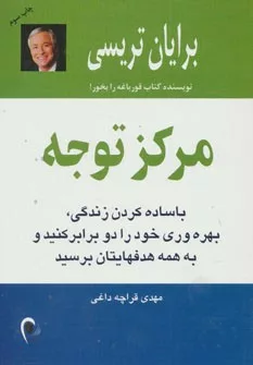 کتاب مرکز توجه