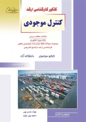 کتاب کنترل موجودی