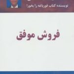 کتاب فروش موفق