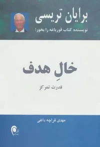 کتاب خال هدف قدرت تمرکز