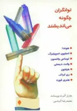 کتاب توانگران چگونه می اندیشند