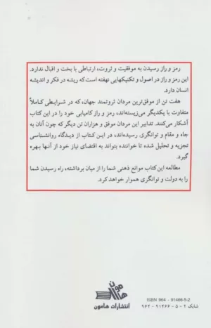 کتاب توانگران چگونه می اندیشند