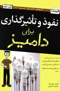 کتاب نفوذ و تاثیر گذاری برای دامیز آتیسا