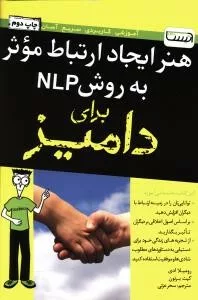 کتاب هنر ایجاد ارتباط موثر به روش NLP برای دامیز آتیسا