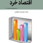 کتاب تئوری و مسائل اقتصاد خرد