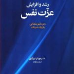 کتاب رشد و افزایش عزت نفس