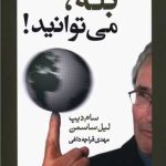 کتاب بله می توانید