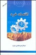 کتاب اقتصاد خرد