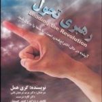 کتاب رهبری تحول