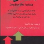 کتاب رهبری در 90 روز