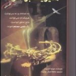 کتاب مدیریت بر خود ارزش هایتان را زندگی کنید