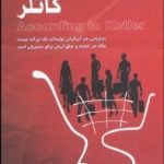 کتاب و چنین گفت کاتلر