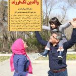 کتاب کلیدهای تربیتی برای والدین تک فرزند کلیدهای تربیت کودکان و نوجوانان