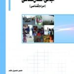 کتاب مبانی انسان شناسی مردم شناسی