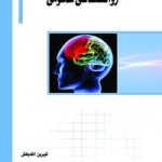 کتاب روانشناسی عمومی