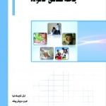 کتاب جامعه شناسی خانواده