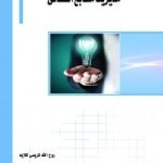 کتاب مدیریت منابع انسانی