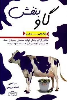 کتاب گاو بنفش