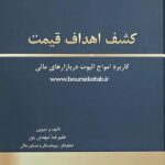 کتاب کشف اهداف