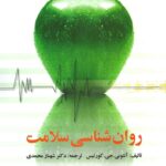 کتاب روان شناسی سلامت