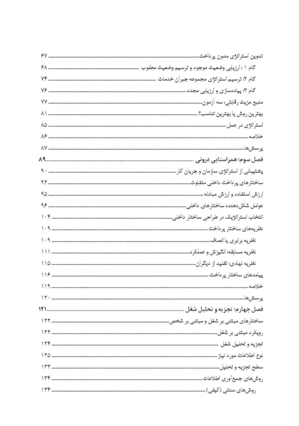 کتاب طبقه بندی مشاغل و حقوق و مزایا مدیریت منابع انسانی پیشرفته