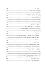 کتاب طبقه بندی مشاغل و حقوق و مزایا مدیریت منابع انسانی پیشرفته