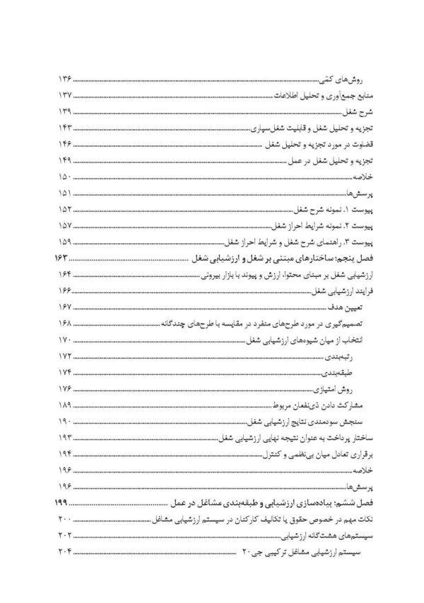 کتاب طبقه بندی مشاغل و حقوق و مزایا مدیریت منابع انسانی پیشرفته