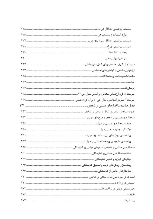 کتاب طبقه بندی مشاغل و حقوق و مزایا مدیریت منابع انسانی پیشرفته