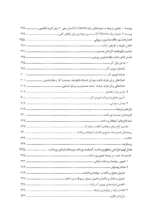 کتاب طبقه بندی مشاغل و حقوق و مزایا مدیریت منابع انسانی پیشرفته