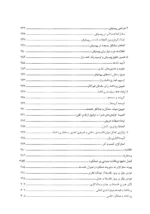 کتاب طبقه بندی مشاغل و حقوق و مزایا مدیریت منابع انسانی پیشرفته