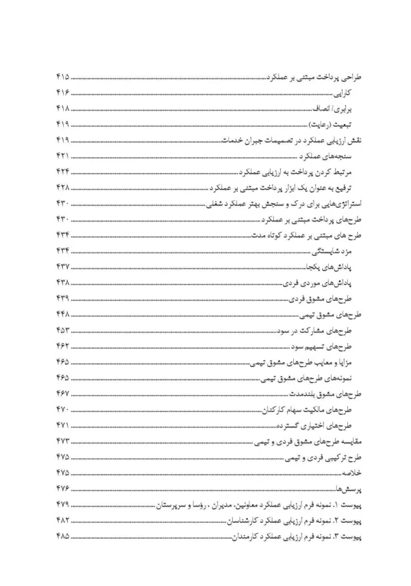 کتاب طبقه بندی مشاغل و حقوق و مزایا مدیریت منابع انسانی پیشرفته