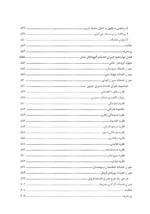 کتاب طبقه بندی مشاغل و حقوق و مزایا مدیریت منابع انسانی پیشرفته