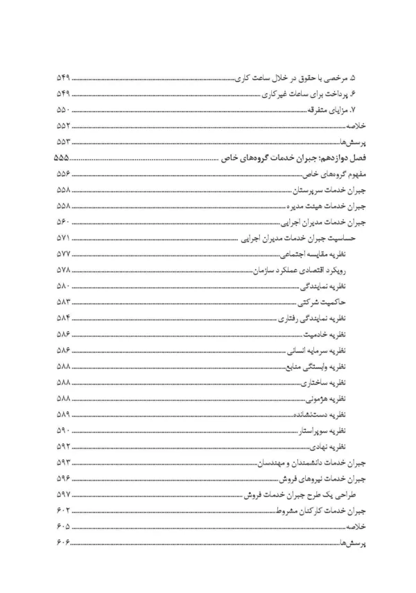 کتاب طبقه بندی مشاغل و حقوق و مزایا مدیریت منابع انسانی پیشرفته