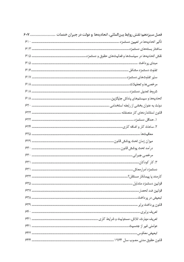 کتاب طبقه بندی مشاغل و حقوق و مزایا مدیریت منابع انسانی پیشرفته