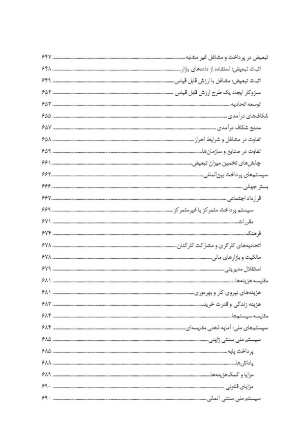 کتاب طبقه بندی مشاغل و حقوق و مزایا مدیریت منابع انسانی پیشرفته