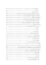 کتاب طبقه بندی مشاغل و حقوق و مزایا مدیریت منابع انسانی پیشرفته