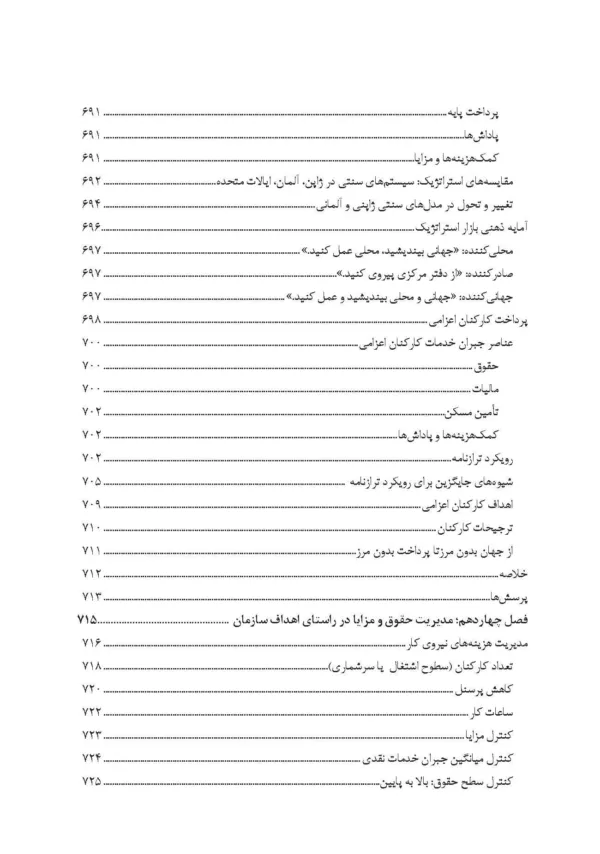 کتاب طبقه بندی مشاغل و حقوق و مزایا مدیریت منابع انسانی پیشرفته